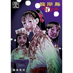 Amazon.co.jp: 彼岸島 48日後…（36） (ヤングマガジンコミックス